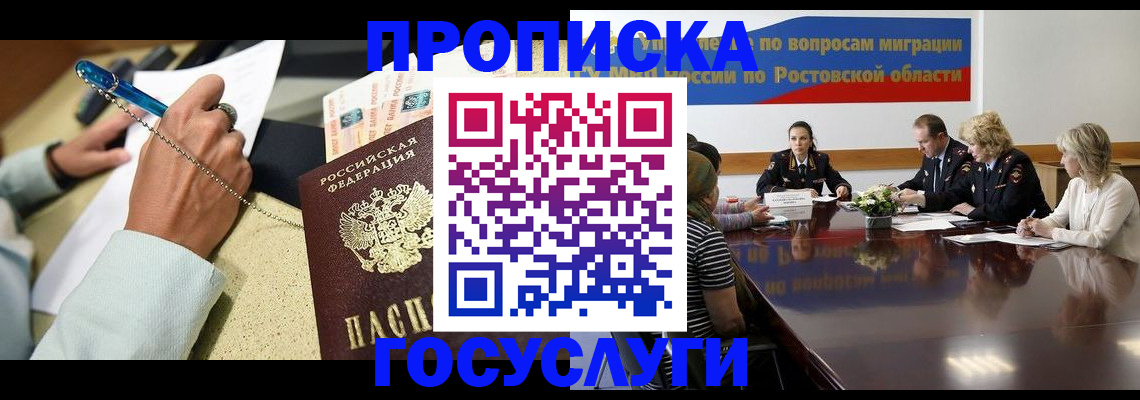 прописка в Межгорье