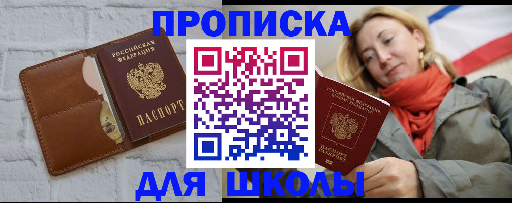 прописка для кредита в Межгорье