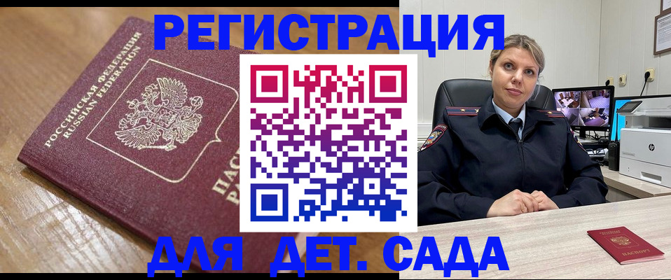 прописка законно в Межгорье