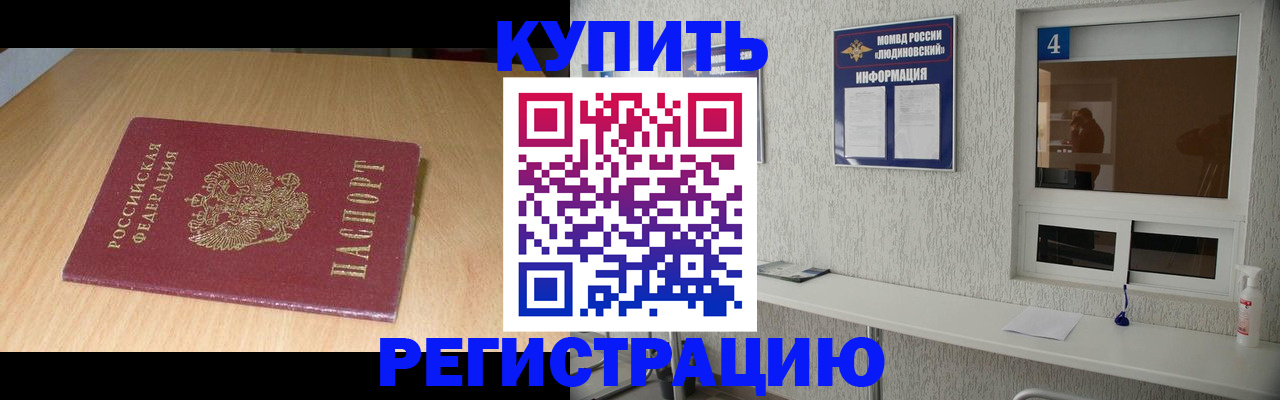 прописка для работы в Межгорье