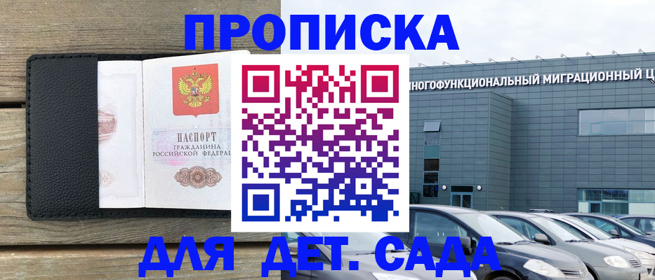 временная регистрация надежно в Межгорье