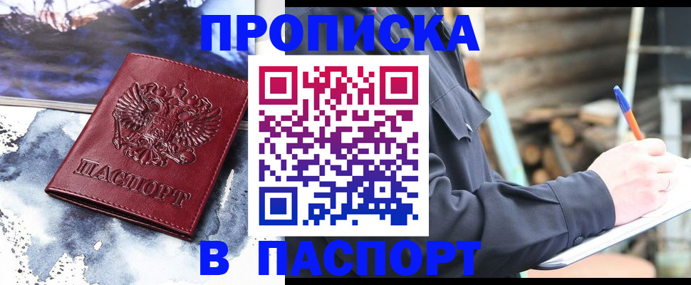 прописка ребенка в Межгорье