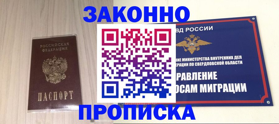 прописка паспорт в Межгорье