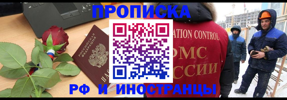 временная регистрация в Межгорье